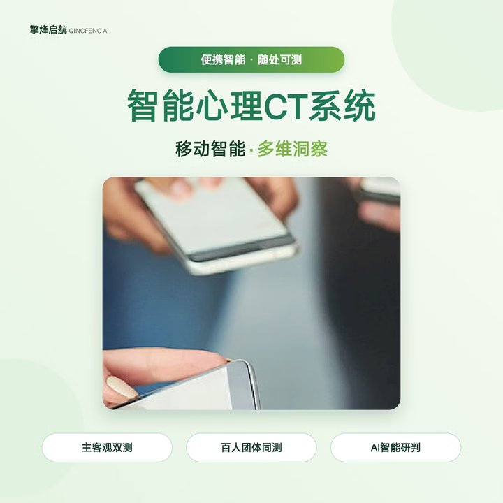 智能心理CT系统京东官方店铺商品图：便携心理测评与AI研判