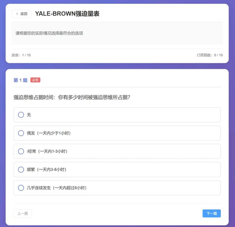 心理CT系统手机答题界面：量表题目逐题作答，进度实时显示