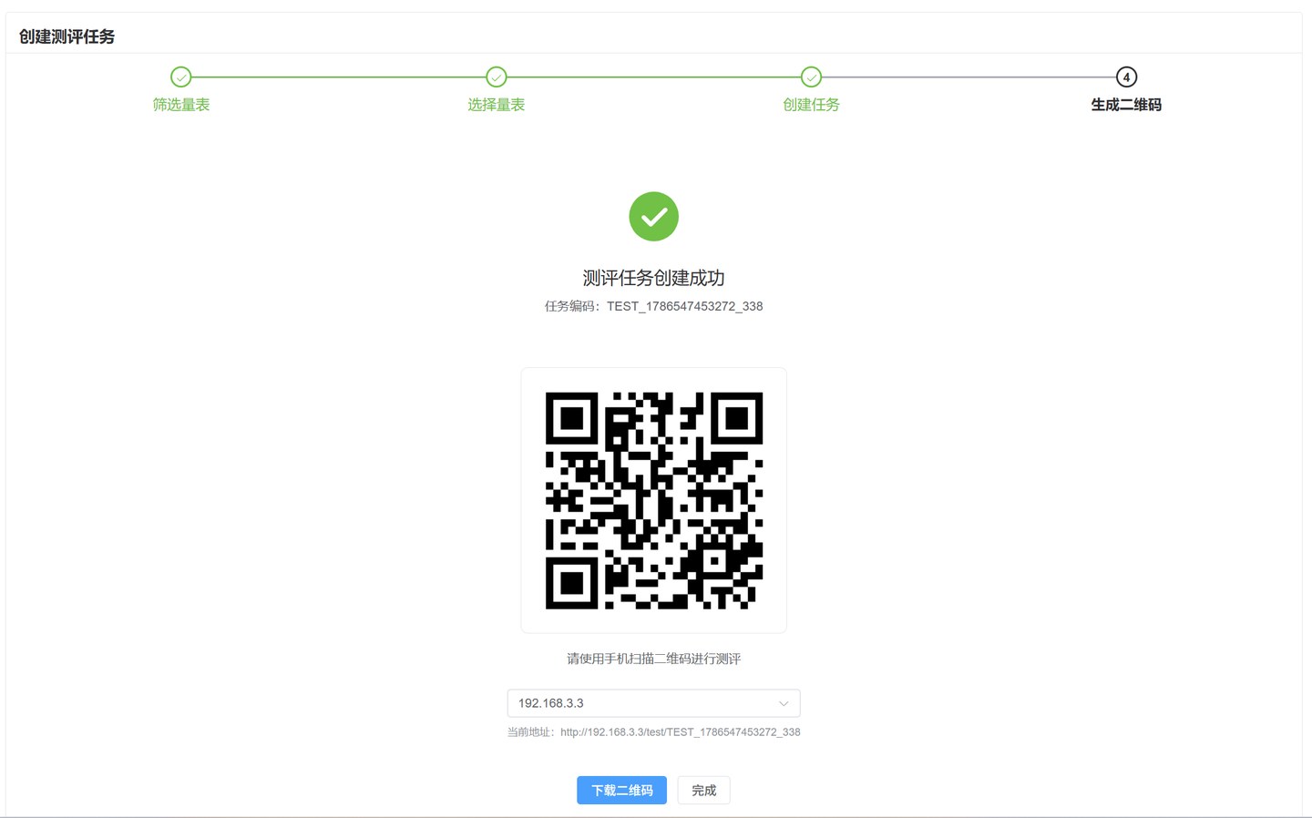 心理CT系统生成测评二维码：扫码进入测评，局域网内手机直接作答