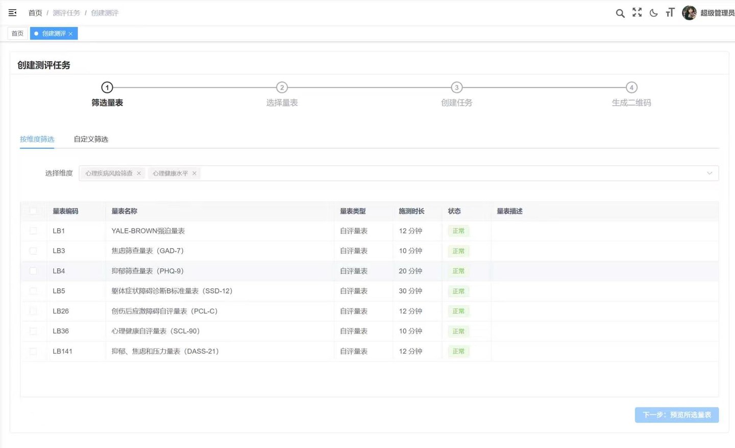 心理CT系统量表库：GAD-7焦虑筛查、PHQ-9抑郁筛查、SCL-90等经典量表按维度筛选
